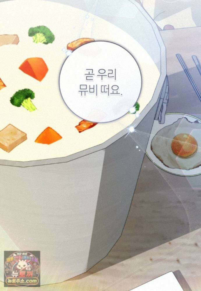 망할 운명의 걸그룹 리더가 되었습니다 57화 27