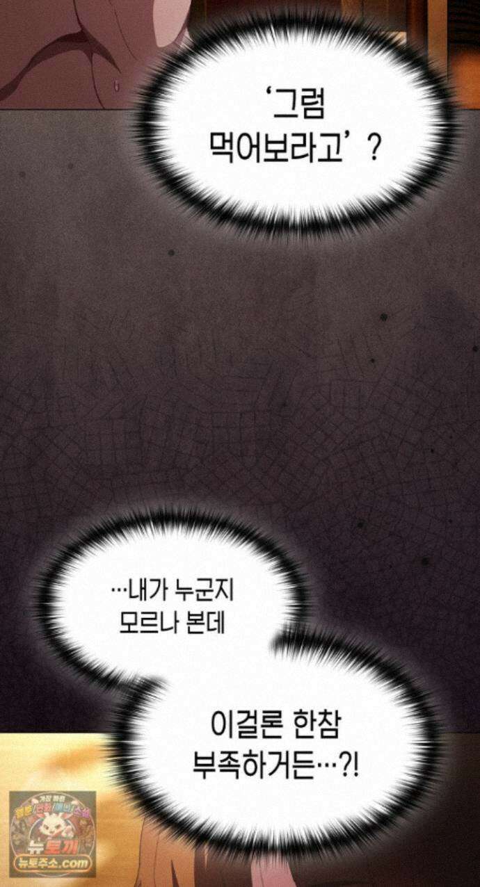 믿으세요! 처음을 바칠지어니 51화 4