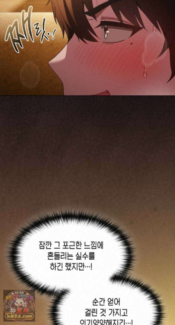 믿으세요! 처음을 바칠지어니 51화 5
