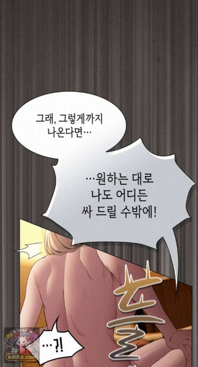 믿으세요! 처음을 바칠지어니 51화 8