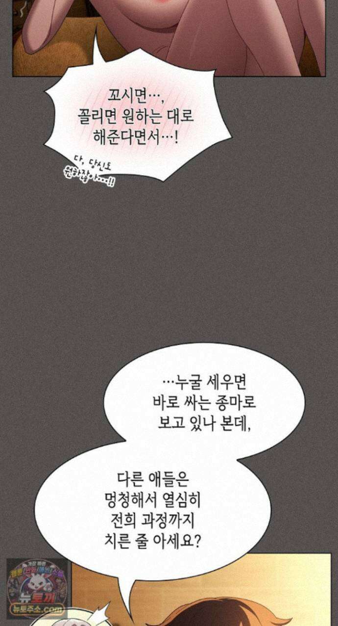 믿으세요! 처음을 바칠지어니 51화 13