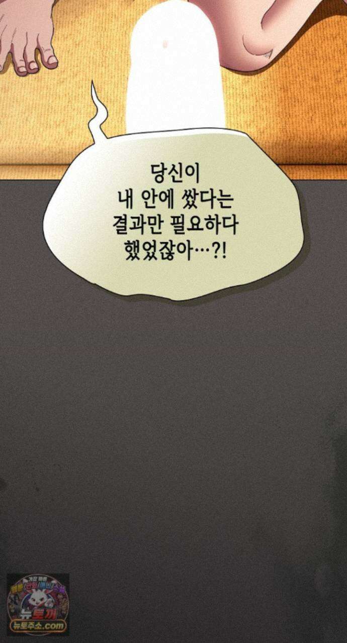 믿으세요! 처음을 바칠지어니 51화 16
