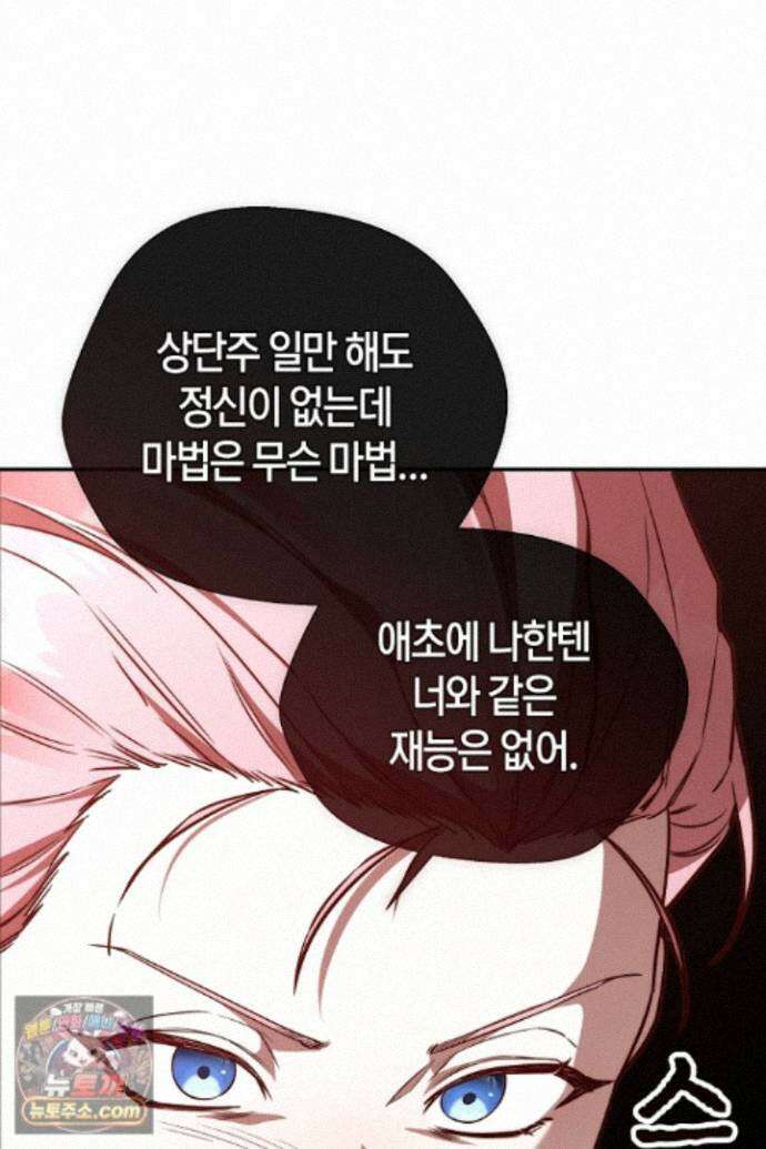미친 짓도 삼세번 34화 10
