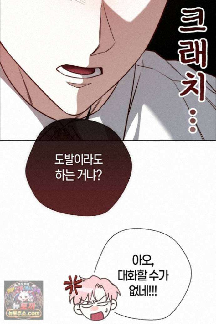 미친 짓도 삼세번 34화 11
