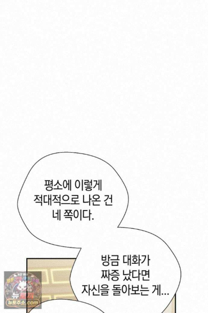 미친 짓도 삼세번 34화 12