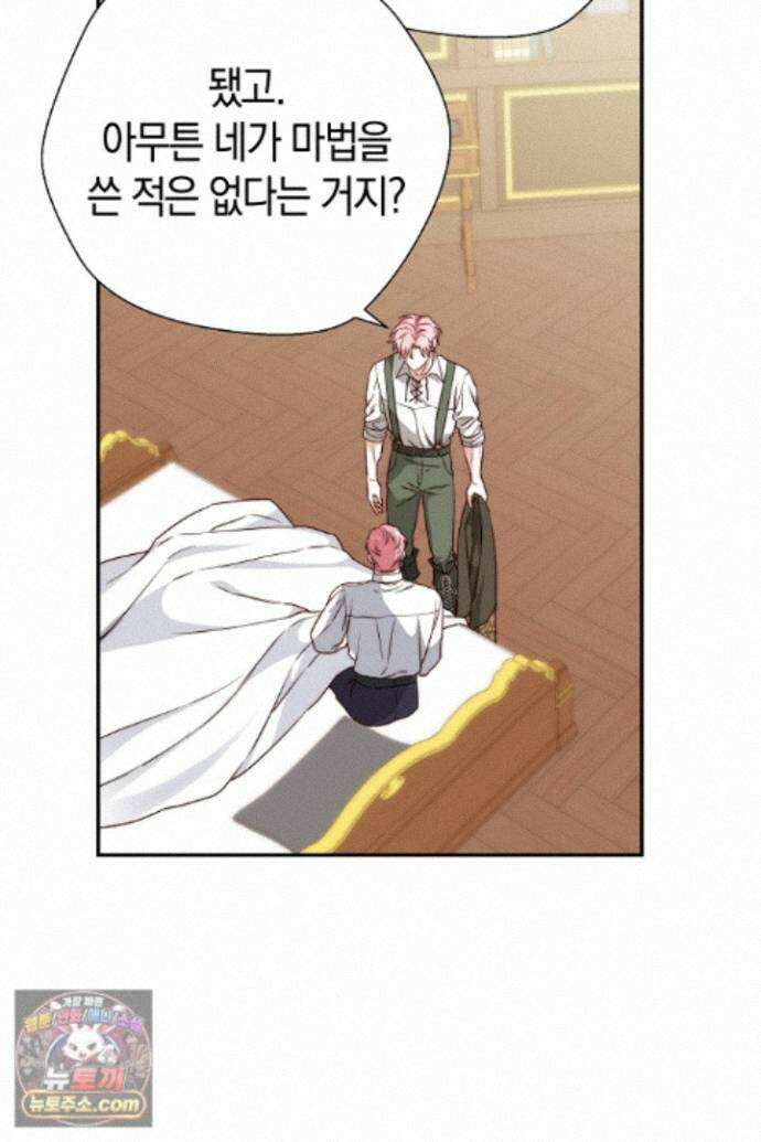 미친 짓도 삼세번 34화 13