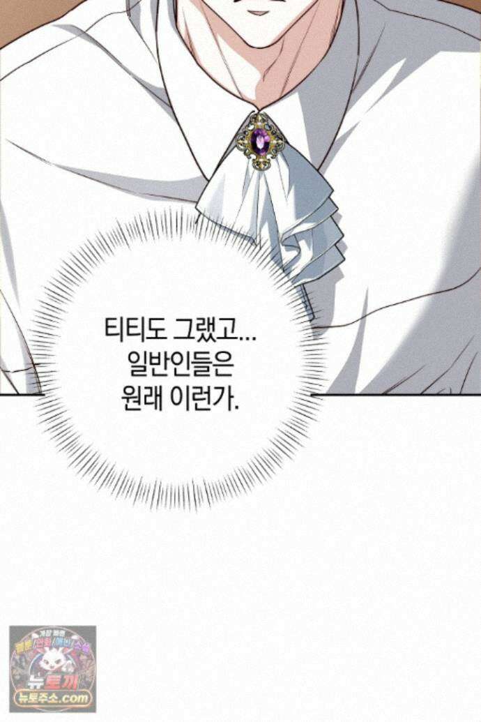 미친 짓도 삼세번 34화 18