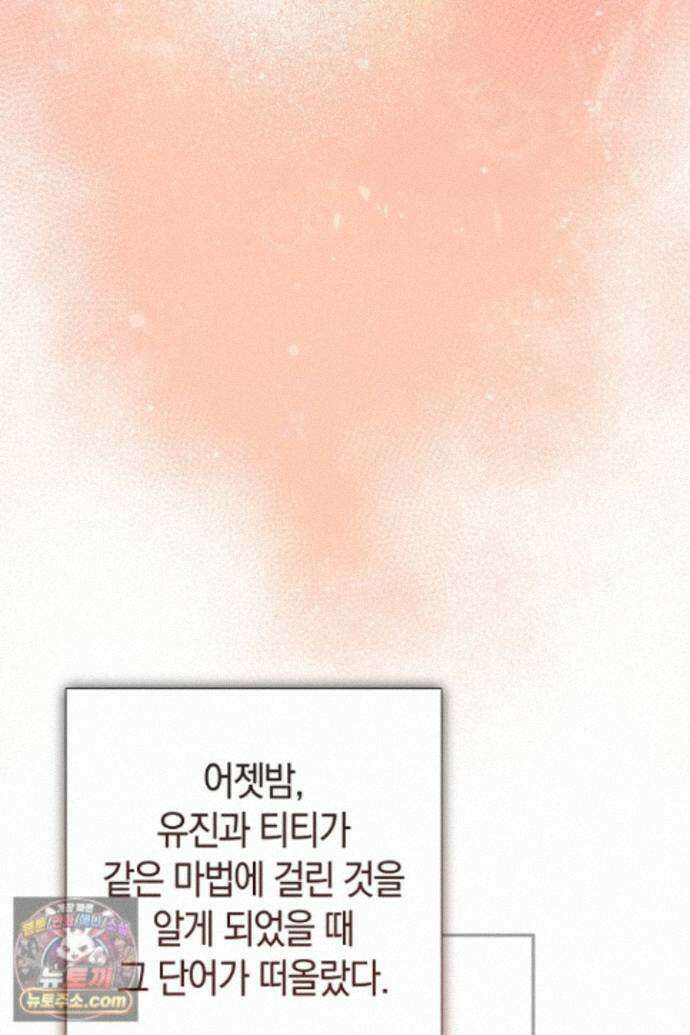 미친 짓도 삼세번 34화 21