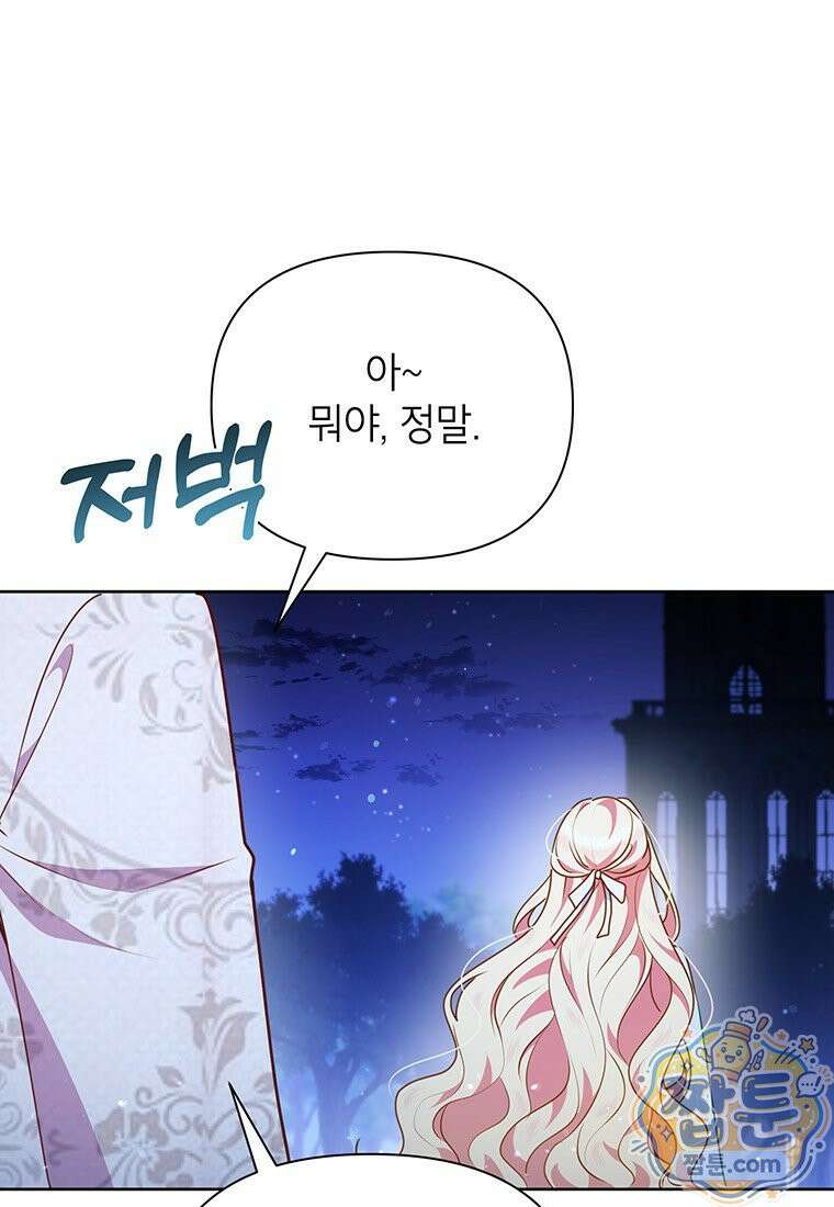 이상한데 효과적인 악녀 생활 55화 1