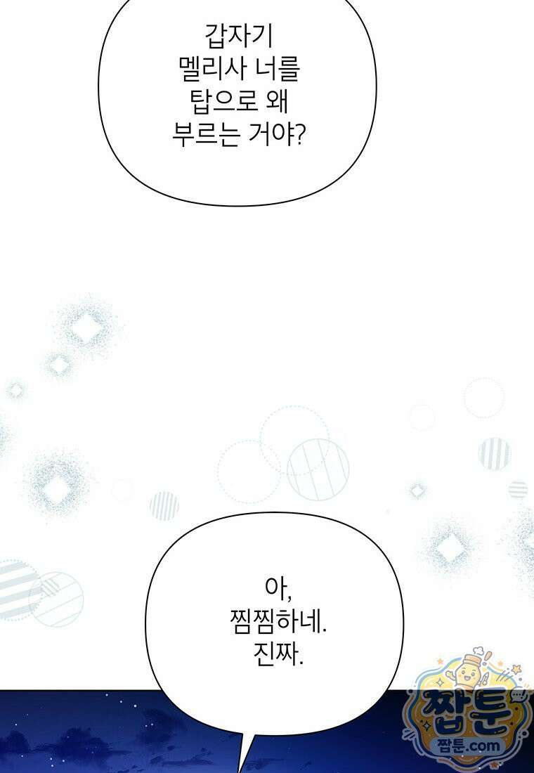 이상한데 효과적인 악녀 생활 55화 2