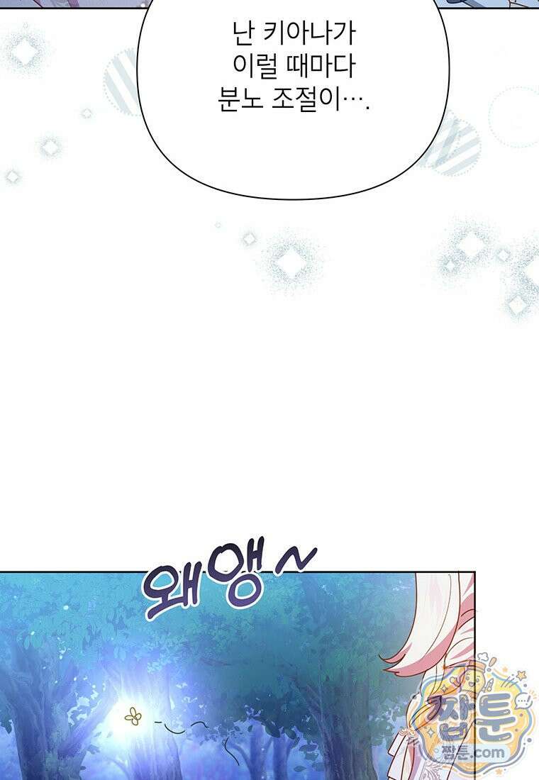 이상한데 효과적인 악녀 생활 55화 4