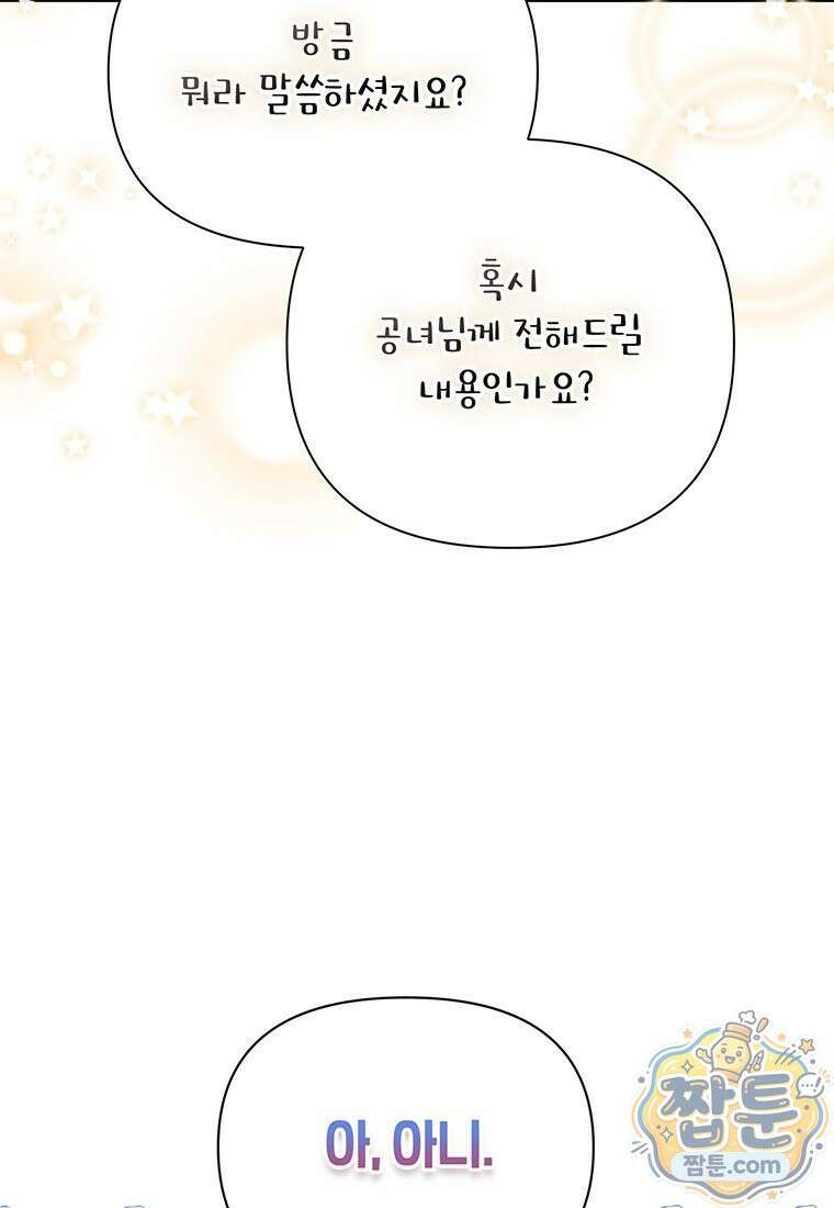 이상한데 효과적인 악녀 생활 55화 11