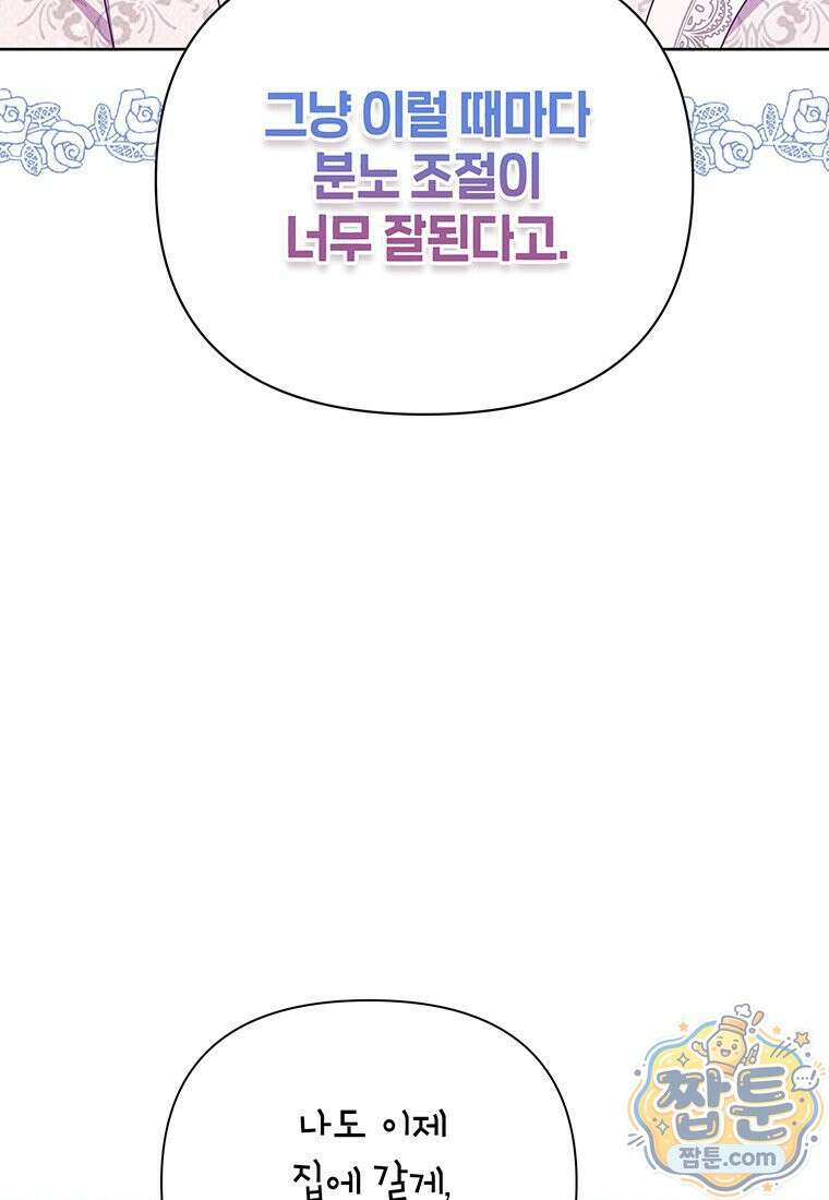 이상한데 효과적인 악녀 생활 55화 13