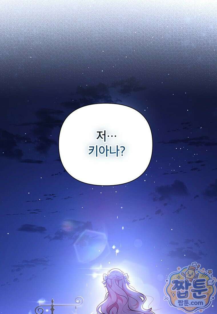 이상한데 효과적인 악녀 생활 55화 20