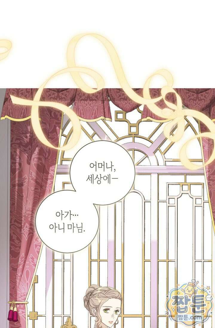 내 남편의 새 아내에게 26화 1