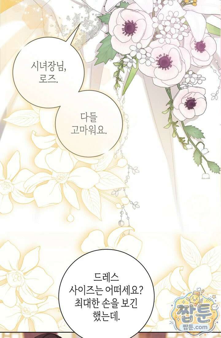 내 남편의 새 아내에게 26화 4