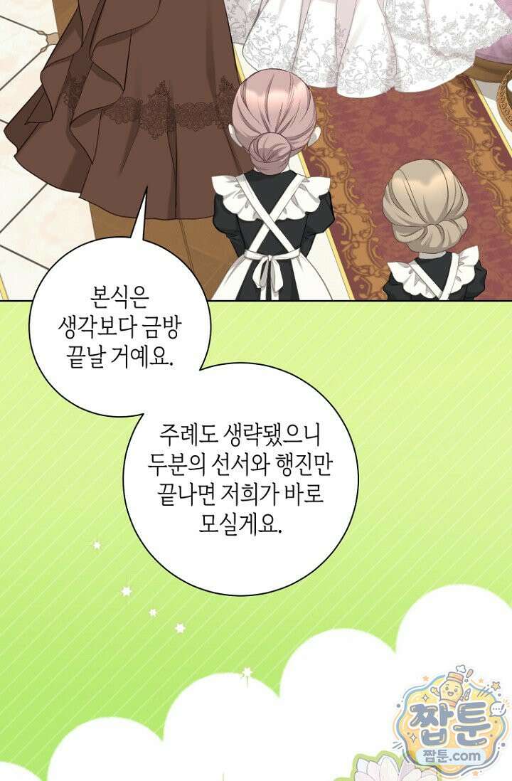 내 남편의 새 아내에게 26화 8