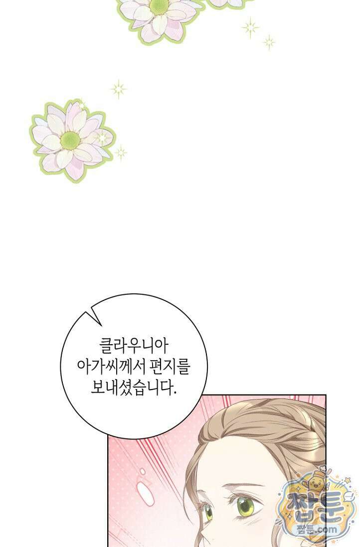 내 남편의 새 아내에게 26화 10