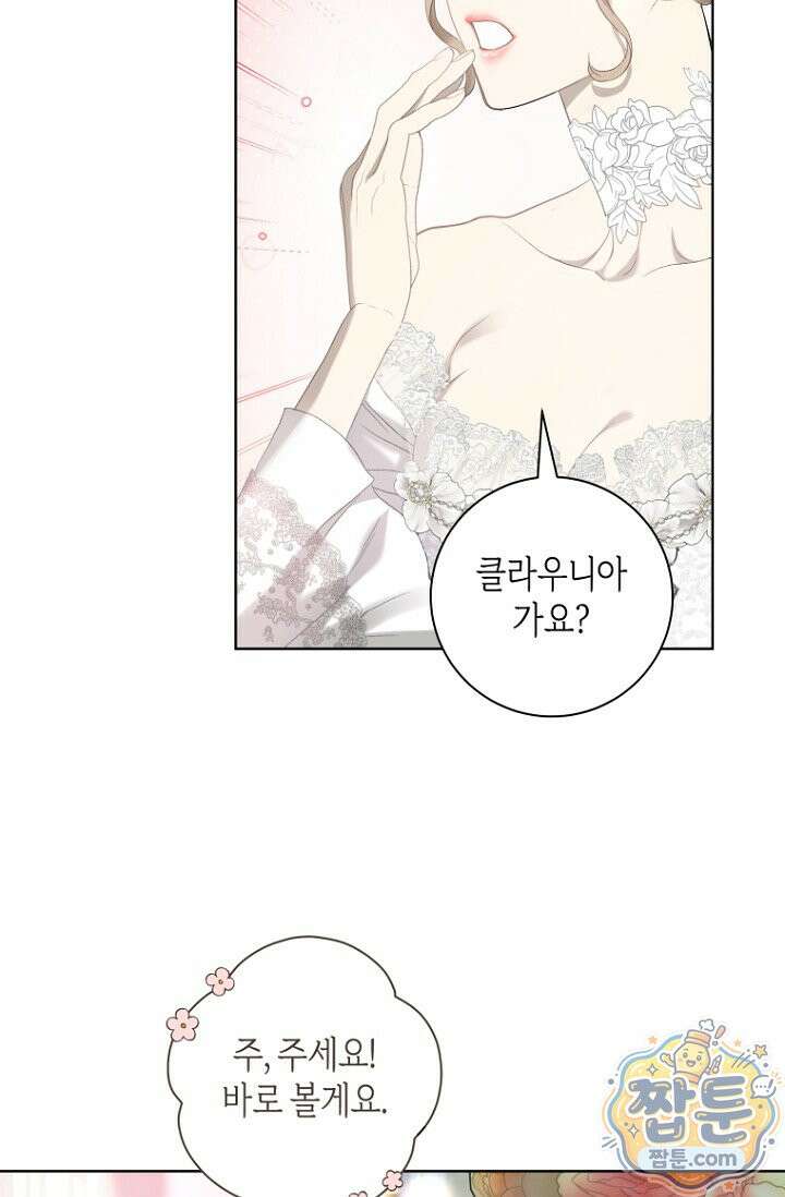 내 남편의 새 아내에게 26화 11
