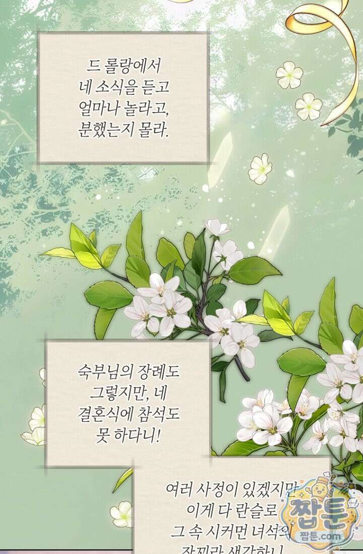 내 남편의 새 아내에게 26화 13
