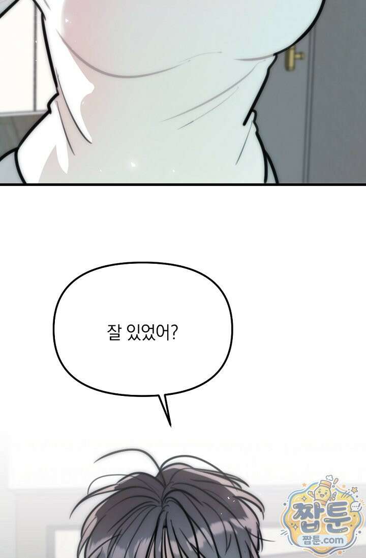 독 안에 든 선생님 36화 3