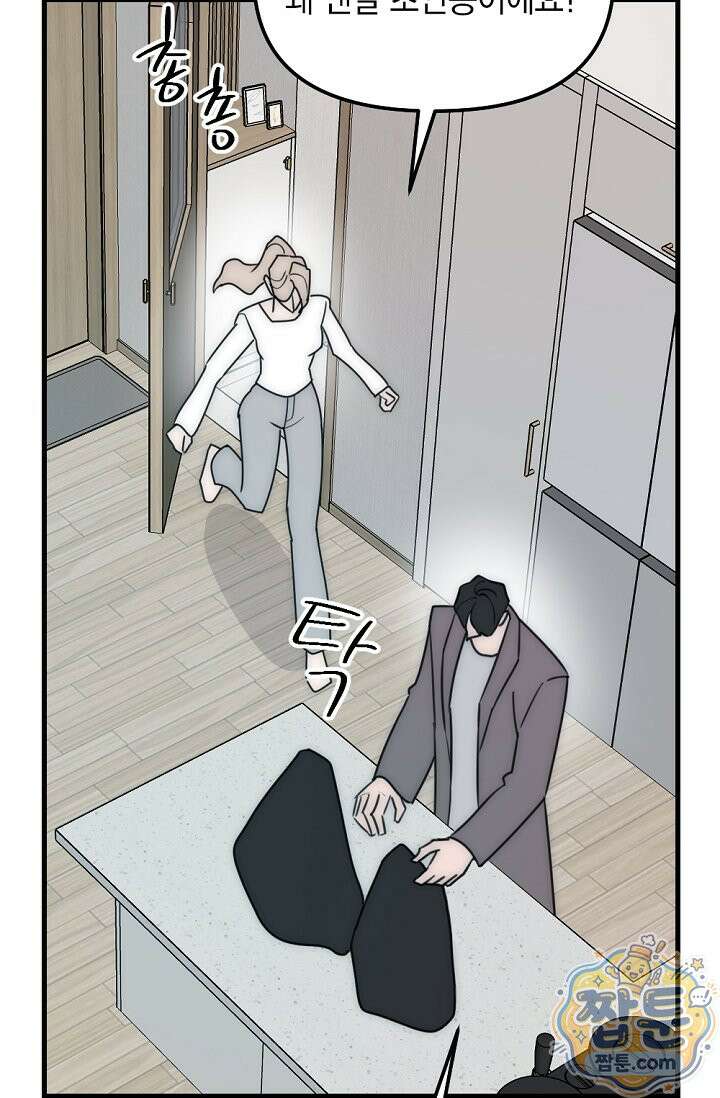 독 안에 든 선생님 36화 6