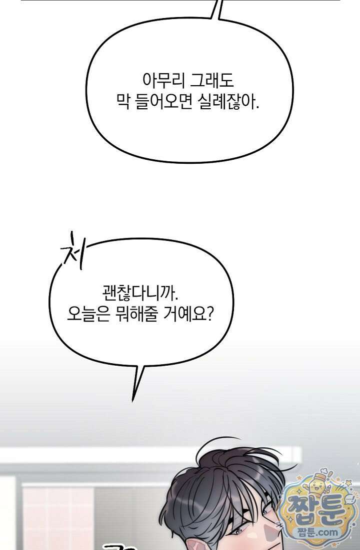 독 안에 든 선생님 36화 7