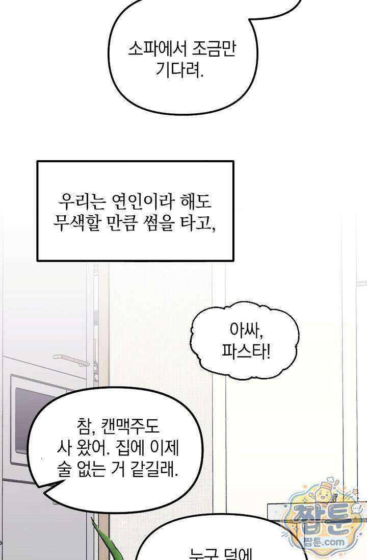 독 안에 든 선생님 36화 9