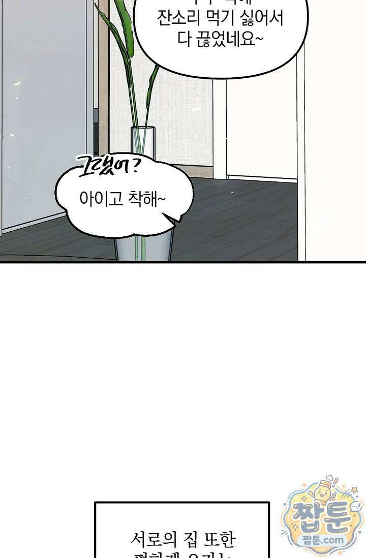 독 안에 든 선생님 36화 10