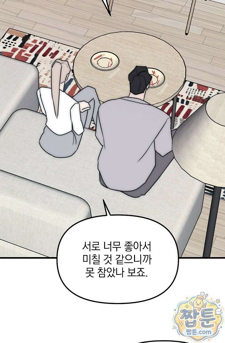 독 안에 든 선생님 36화 15
