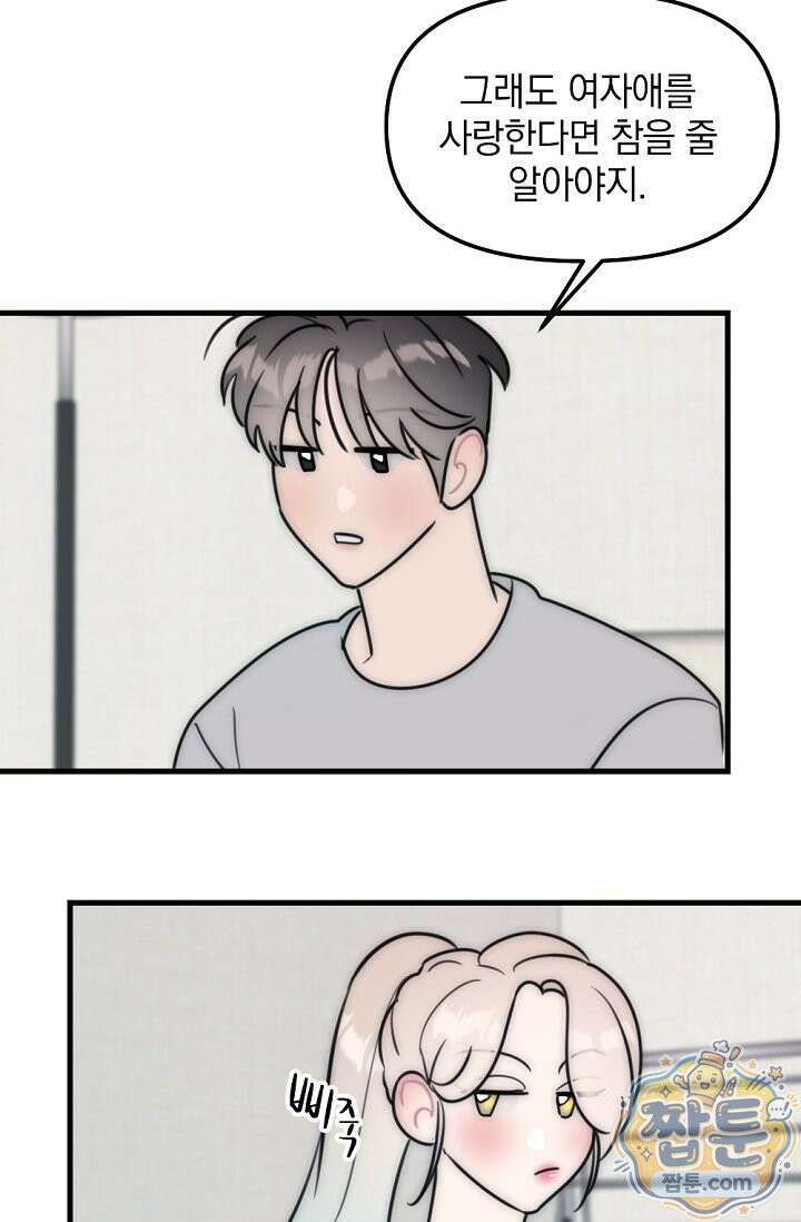 독 안에 든 선생님 36화 16