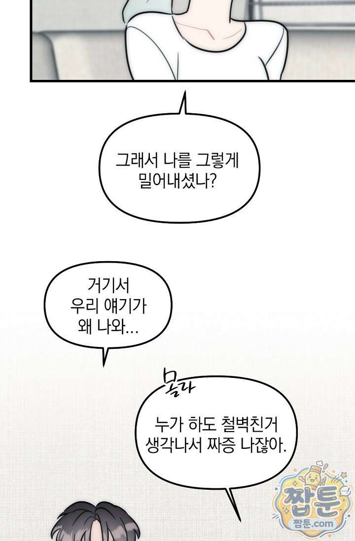독 안에 든 선생님 36화 17