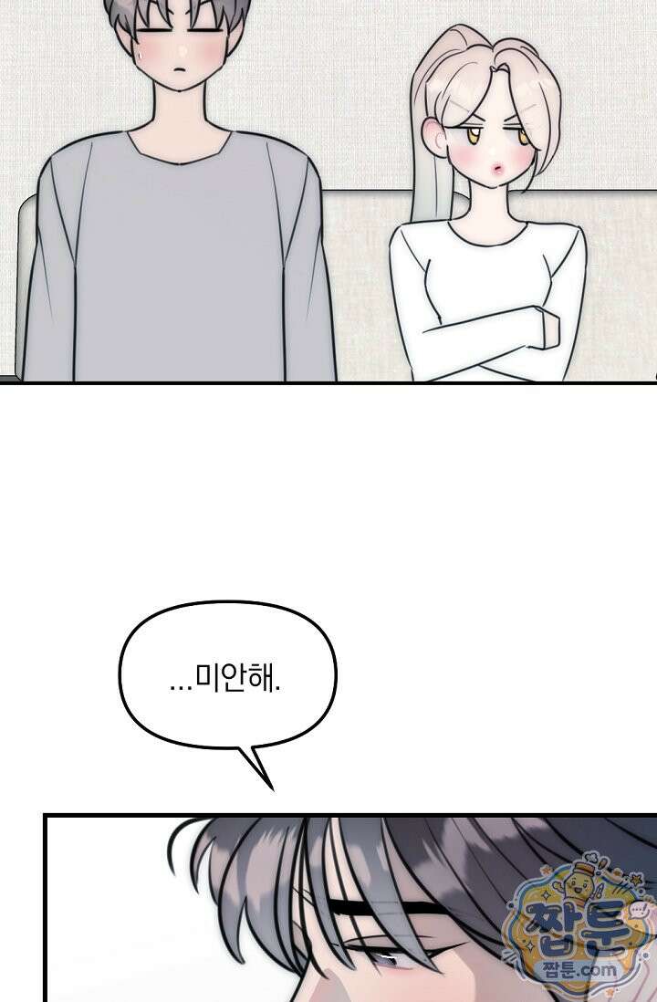 독 안에 든 선생님 36화 18
