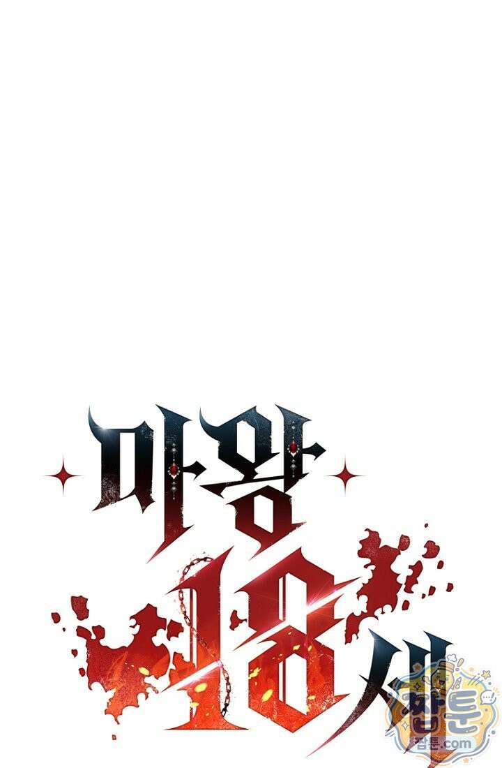 마왕18세 45화 1