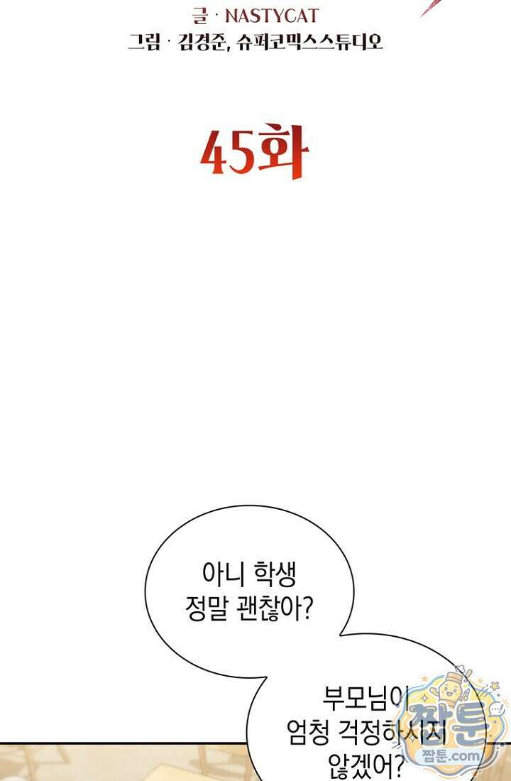마왕18세 45화 2