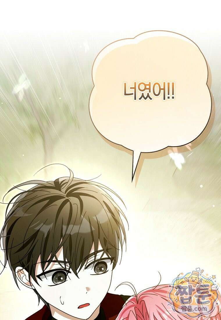 아빠를 살려보겠습니다 27화 1