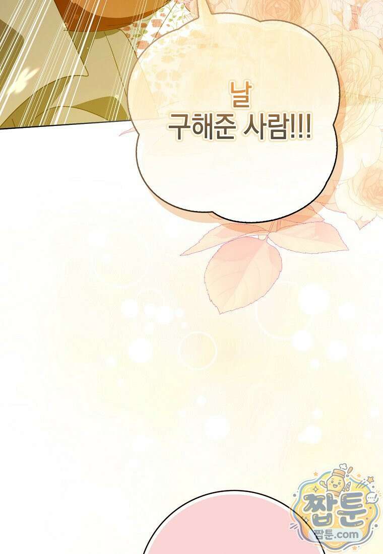 아빠를 살려보겠습니다 27화 3