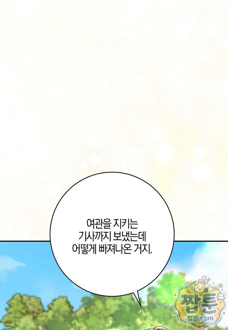 아빠를 살려보겠습니다 27화 5