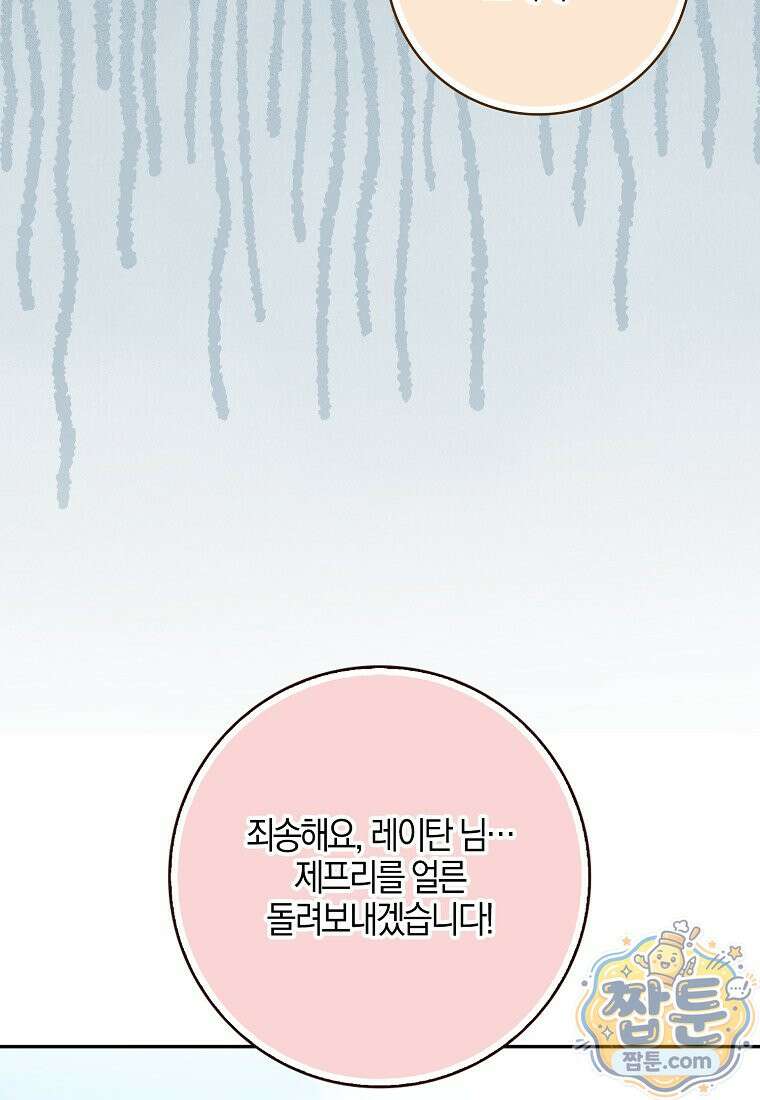 아빠를 살려보겠습니다 27화 7