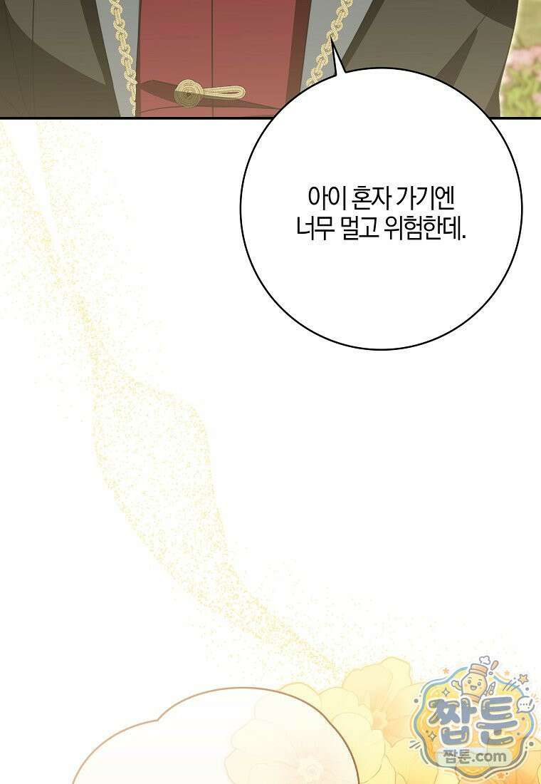 아빠를 살려보겠습니다 27화 9