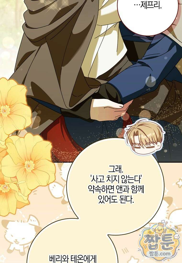 아빠를 살려보겠습니다 27화 11
