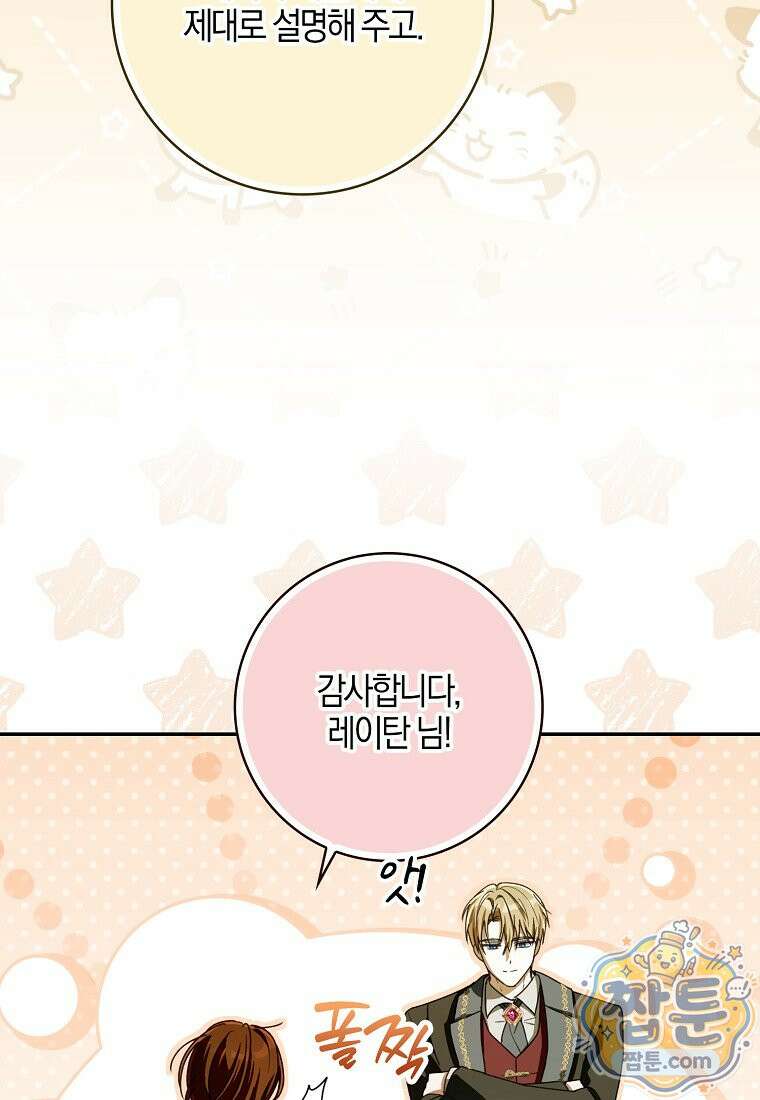 아빠를 살려보겠습니다 27화 12