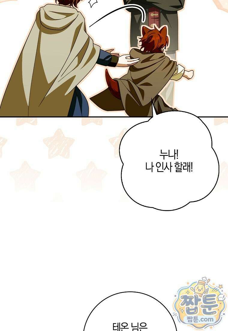 아빠를 살려보겠습니다 27화 13