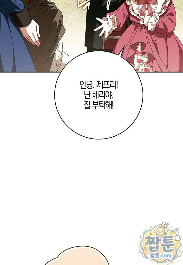 아빠를 살려보겠습니다 27화 15