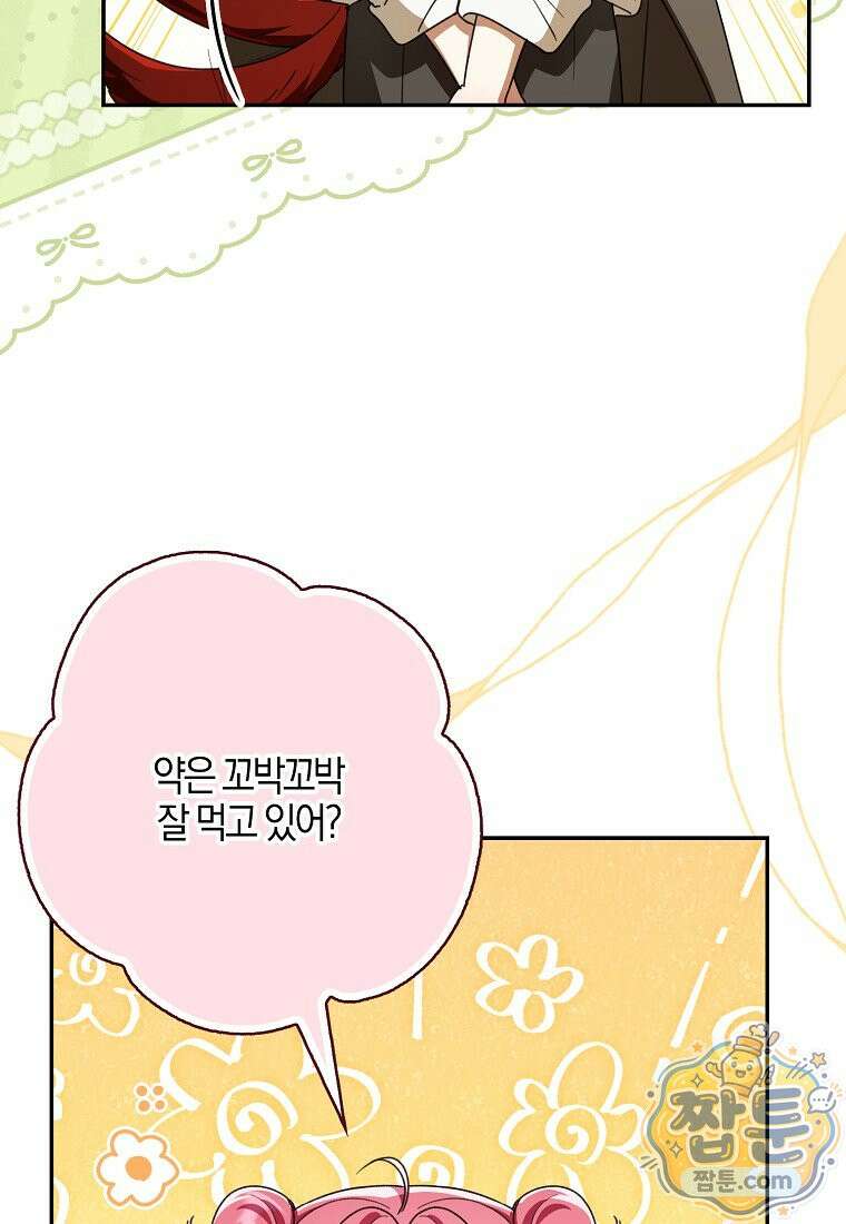 아빠를 살려보겠습니다 27화 17