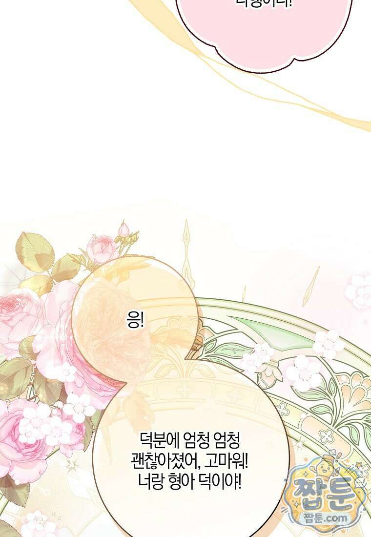 아빠를 살려보겠습니다 27화 19