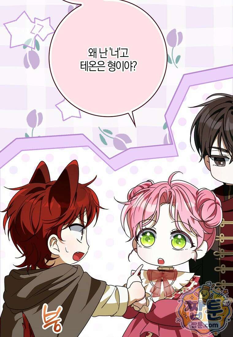 아빠를 살려보겠습니다 27화 22