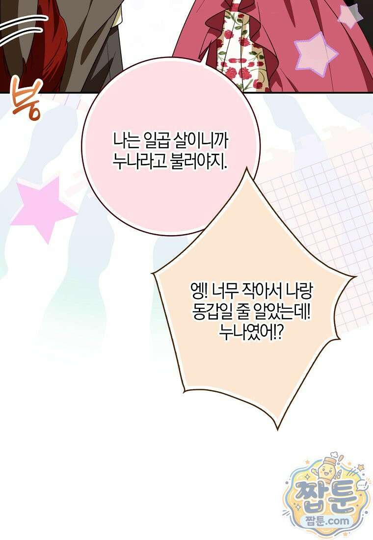 아빠를 살려보겠습니다 27화 23