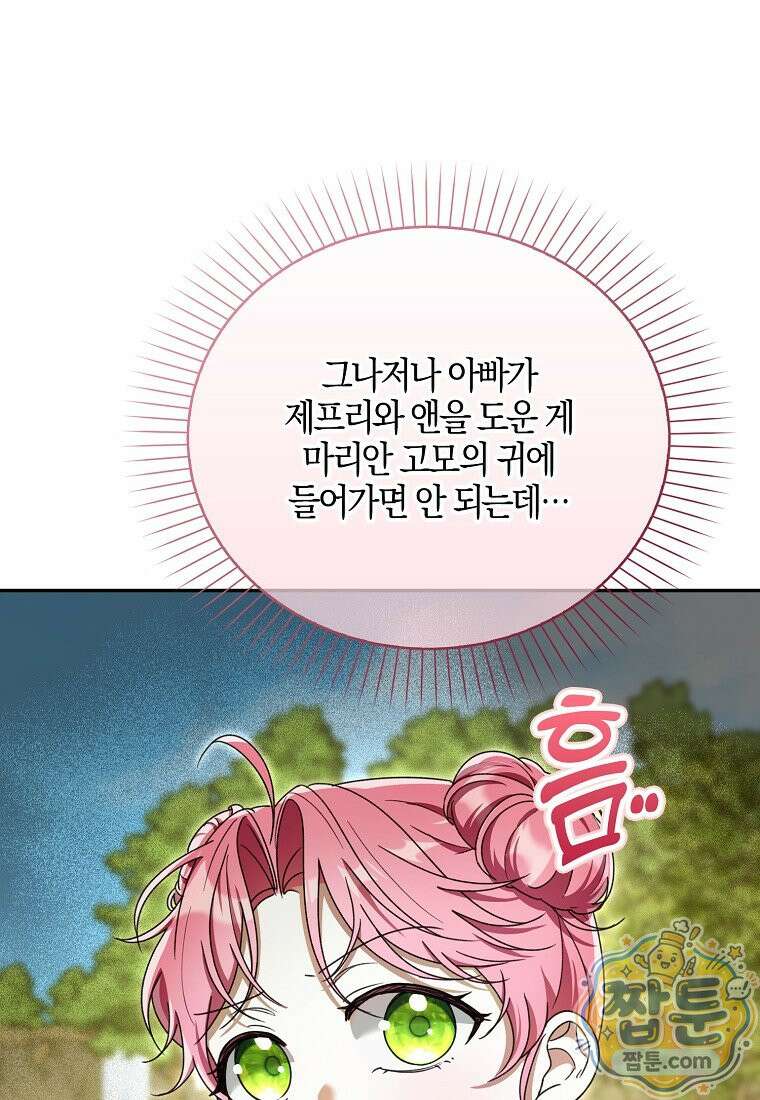 아빠를 살려보겠습니다 27화 26