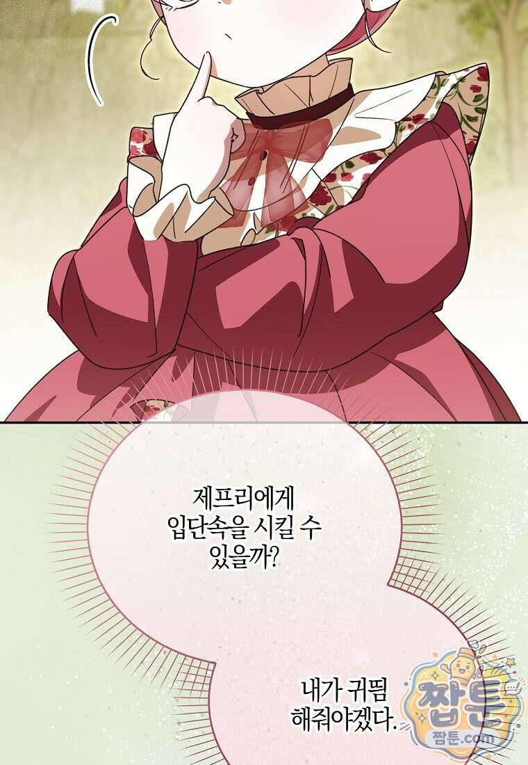 아빠를 살려보겠습니다 27화 27